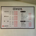 88양곱창 화명본점