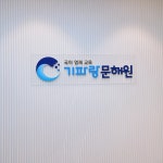 기파랑문해원 파주운정원