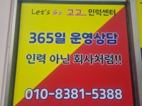 렛츠고고인력