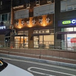 허뚜껑삼겹살
