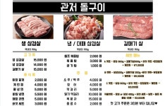 관저돌구이