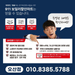 911보일러에어컨청소할인마트 오산점