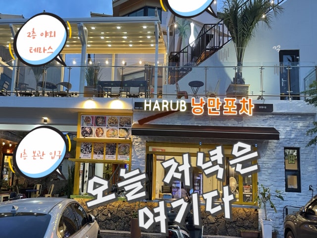 하르비낭만포차