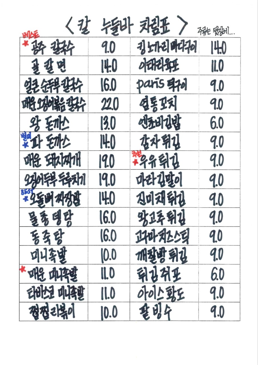 칼누들바 이미지