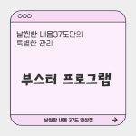 날씬한내몸37도 안산점