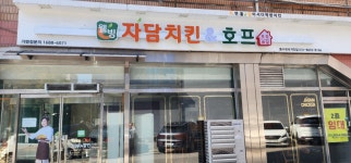 자담치킨 동수원사거리점