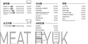 미트혁