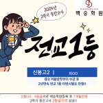 백승학원 1관/2관/3관