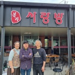 본가사랑방