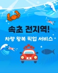 대포어촌회센타 속초본점