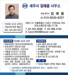 세무사 김태윤 사무소