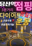 리얼클린족욕 당산점&동네점핑