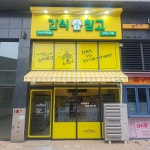 간식창고 킨텍스역점
