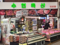 수현축산