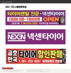 타이어테크 나주혁신점