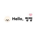 헬로멍멍