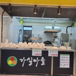 가실마을 오천점 즉석두부