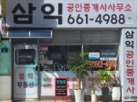 삼익공인중개사사무소