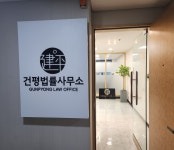 변호사김건우법률사무소