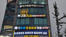 고은치과의원