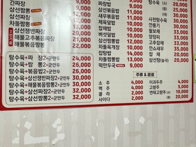 난타