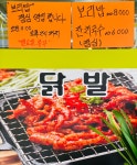 호호참숯불닭발