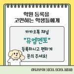 뮤엠영어 멘토수학학원