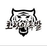 호랑이족발 안산직영점