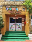 한샘어린이집