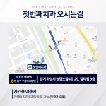 첫번째치과의원
