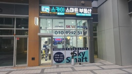 스카이폴리스스마트부동산공인중개사사무소