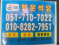 행운석유에너지