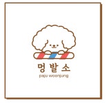 운정멍발소