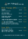 청초스킨앤바디