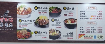 정드림흑염소 영천조교점