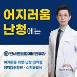 연세센트럴이비인후과의원