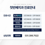 첫번째치과의원