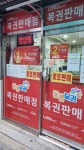 복남이로또방