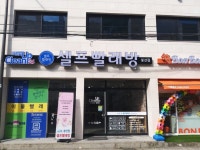 셀프빨래방 크린업24봉선점