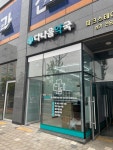 다나음약국