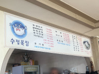 수정복집
