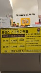프렌즈 스크린 시흥군자점