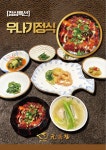원 복집