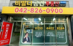 도안비발디공간공인중개사사무소
