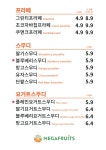 메가후르츠 구지점