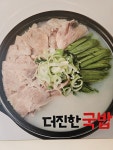 더진한국밥