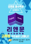 리앤문 영수학원