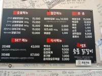 샘토숯불닭갈비 남춘천역점