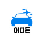 어디든
