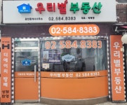 우리별부동산공인중개사사무소